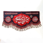 کتیبه مخمل امیری حسین و نعم الامیر محرم کد 57