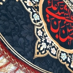 کتیبه مخمل حاشیه دالبری طرح یا حسین بن علی الشهید (ع) محرم کد 9