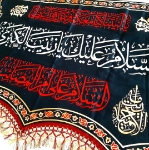 کتیبه مخمل السلام علیک یا زینب الکبری محرم 61