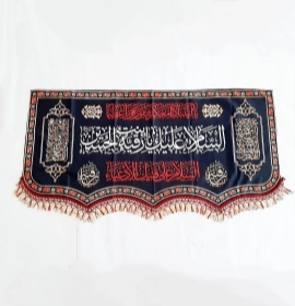 کتیبه مخمل السلام علیک یا رقیه بنت الحسین (ع) محرم 63