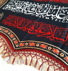 کتیبه مخمل السلام علیک یا رقیه بنت الحسین (ع) محرم 63