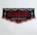 کتیبه مخمل السلام علیک یا اباعبدالله (ع) محرم 10