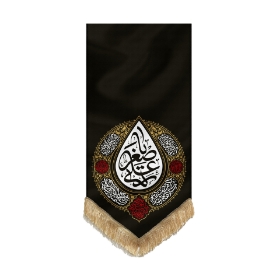 بیرق اشک یا علی اصغر