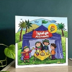 کتاب من حسین را دوست دارم