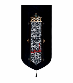 کتیبه کجراه مشکی چهار سلام