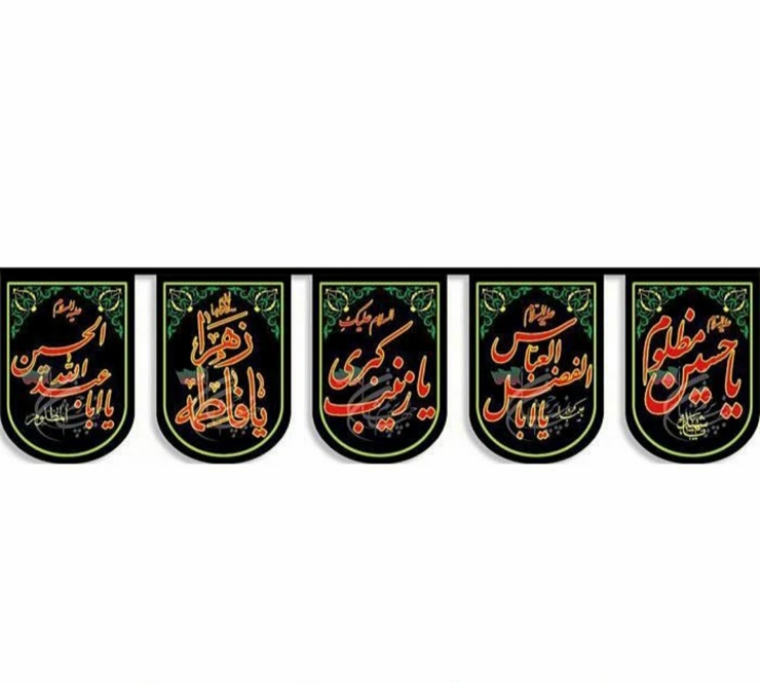 ریسه پارچه ای بیضی محرم