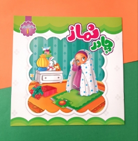 کتاب چادر نماز