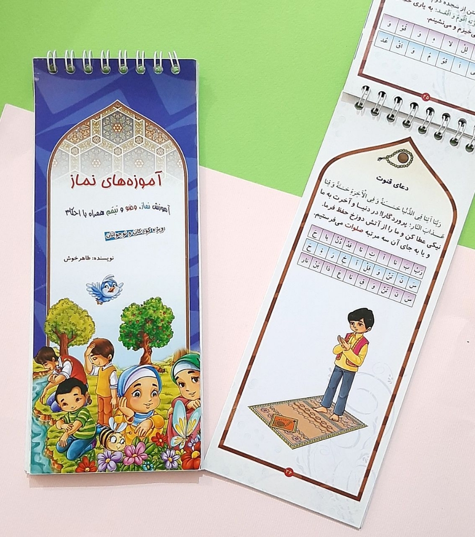 آموزه های نماز