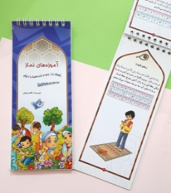 آموزه های نماز