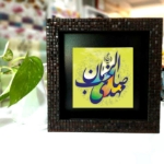 قاب سنگ نفیس 10*10 طرح های امام عصر