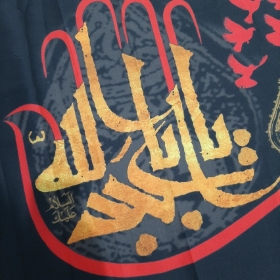 کتیبه افقی باز این چه شورش است طرح یا ثارالله