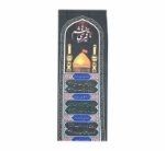 کتیبه عمودی محرمی