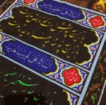 کتیبه عمودی محرمی