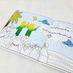 کتاب بچه ها غدیر