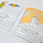 کتاب بچه ها غدیر