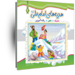 کتاب هدیه های امام علی (ع)