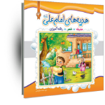 کتاب هدیه های امام علی (ع)