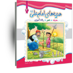 کتاب هدیه های امام علی (ع)