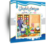 کتاب هدیه های امام علی (ع)