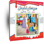 کتاب هدیه های امام علی (ع)