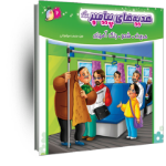 کتاب هدیه هاي پیامبر (ص)