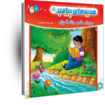 کتاب هدیه هاي پیامبر (ص)