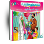 کتاب هدیه هاي پیامبر (ص)