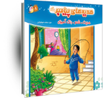 کتاب هدیه هاي پیامبر (ص)