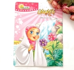 کتاب باغ ایمان