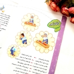 کتاب باغ ایمان