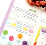 کتاب باغ ایمان