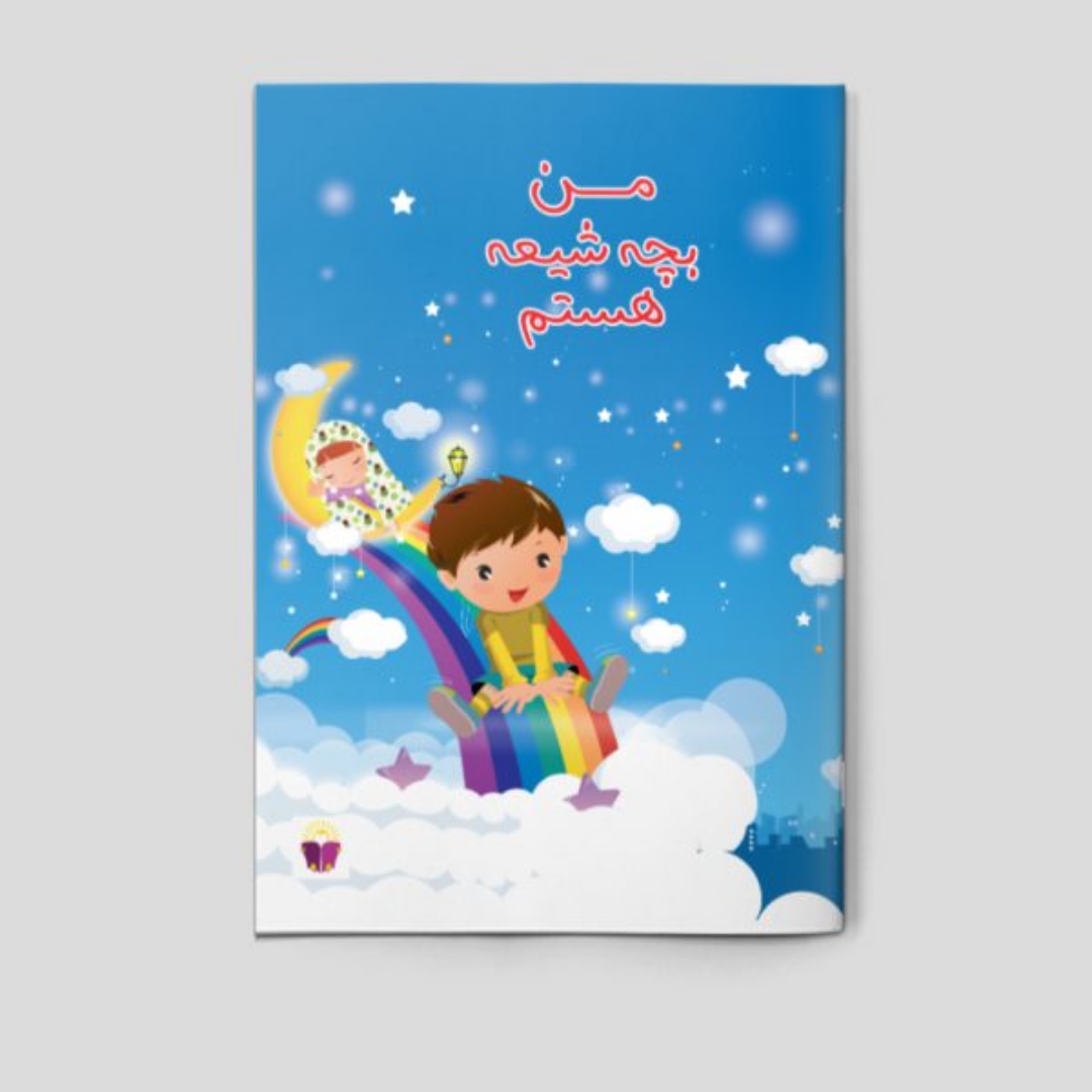 دفتر نقاشی بچه شیعه