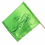 پرچم ساتن یا صاحب الزمان- دنيا چقدر تشنه نام زلال توست