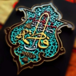 قاب نفیس برجسته طرح فاطمة صدیقة شهیده