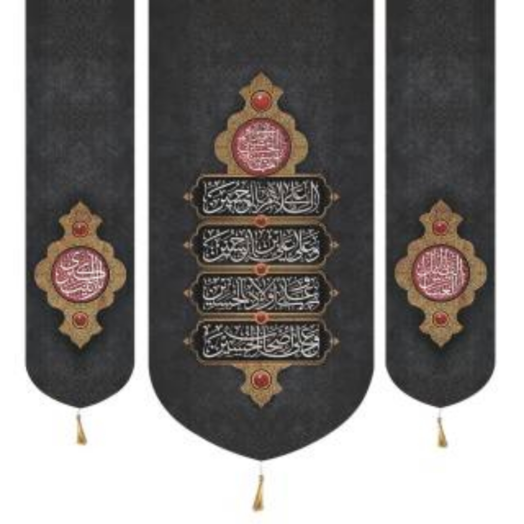 بیرق سه عددی طرح چهار سلام و ان الحسین مصباح الهدی