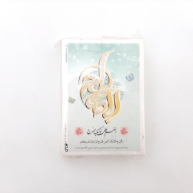 برچسب بسته 100عددی طرح امام زمان