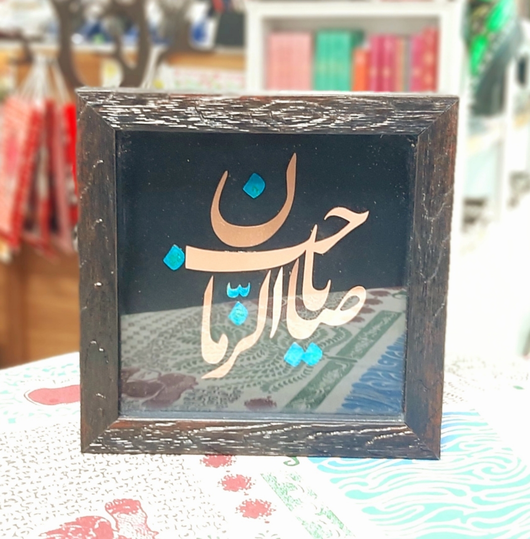 قاب نفیس دست ساز مس طرح های امام عصر سایز 20*20