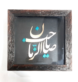 قاب نفیس دست ساز مس طرح های امام عصر سایز 20*20