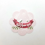 تاپر بسته 50 عددی طرح های اعیاد