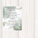 کارت مقوایی دعای اللهم اصلح (بسته 50 عددی)