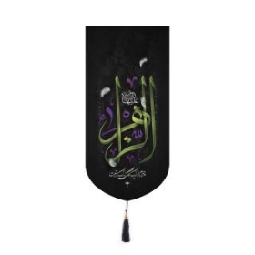 خرید بیرق خانگی طرح الزهرا - 23*48- کد 1150-فروشگاه دیدار