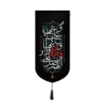 بیرق خانگی طرح های فاطمی