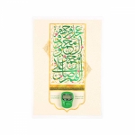 پوستر لمینیت صلوات شمار