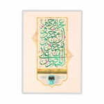 پوستر لمینیت صلوات شمار