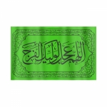 کتیبه طرح شعار اللهم عجل لویلک الفرج