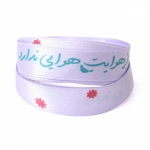 روبان ساتن 1.3 سانت با شعار دلم جز هوایت هوایی - بسته 4 متری