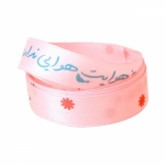 روبان ساتن 1.3 سانت با شعار دلم جز هوایت هوایی - بسته 4 متری