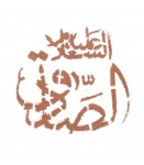 عکس شابلون شله زرد طرح های امام صادق (ع)