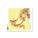 برچسب مربع طرح های امام عصر/ بسته 50 عددی