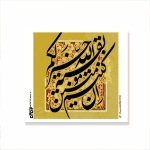 برچسب مربع طرح های امام عصر/ بسته 50 عددی